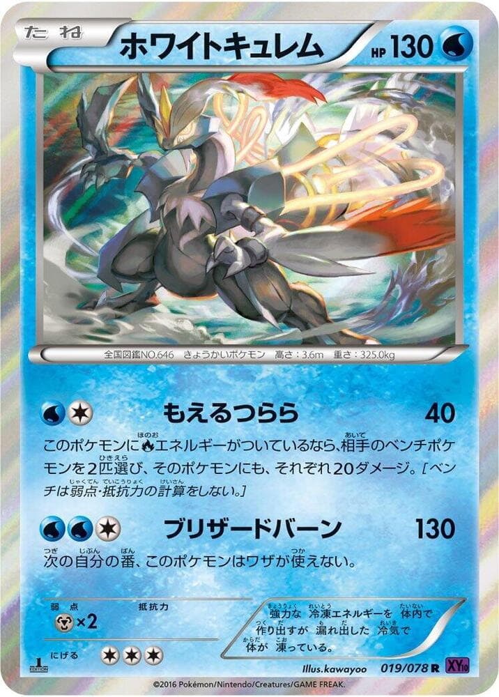 White Kyurem 019/78