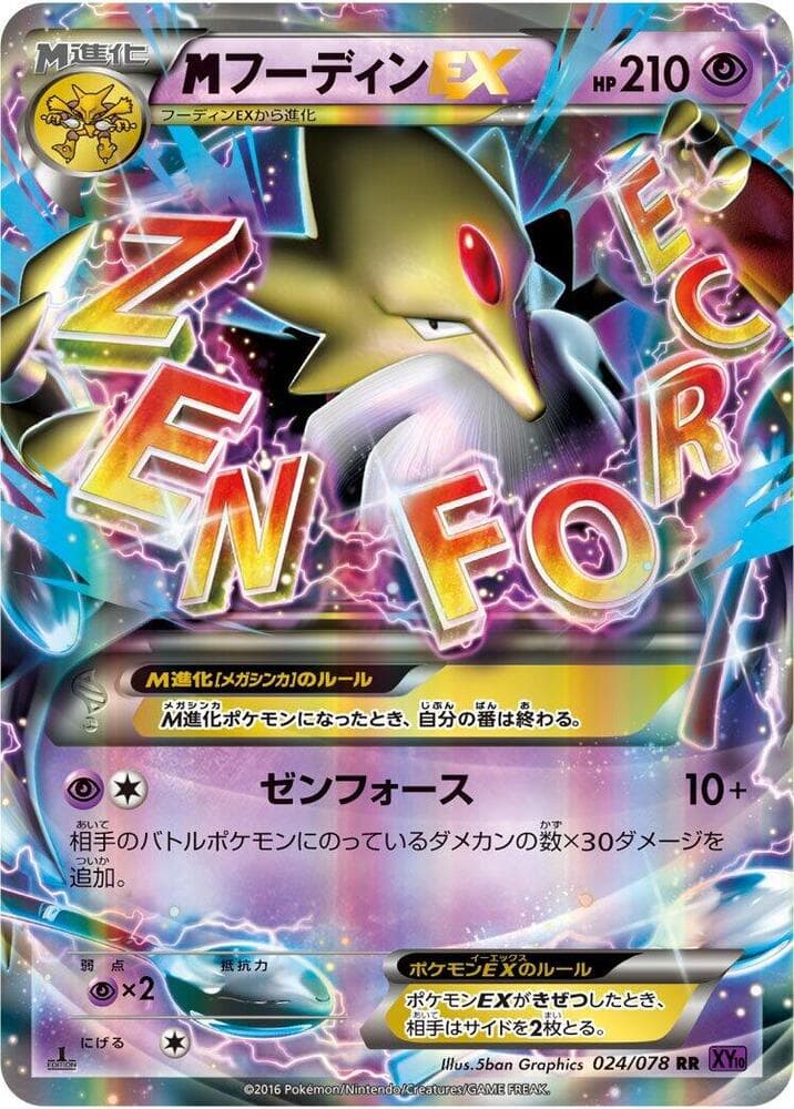 Mega Alakazam EX 024/78