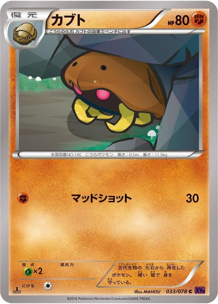 Kabuto 033/78