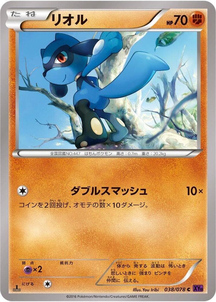 Riolu 038/78