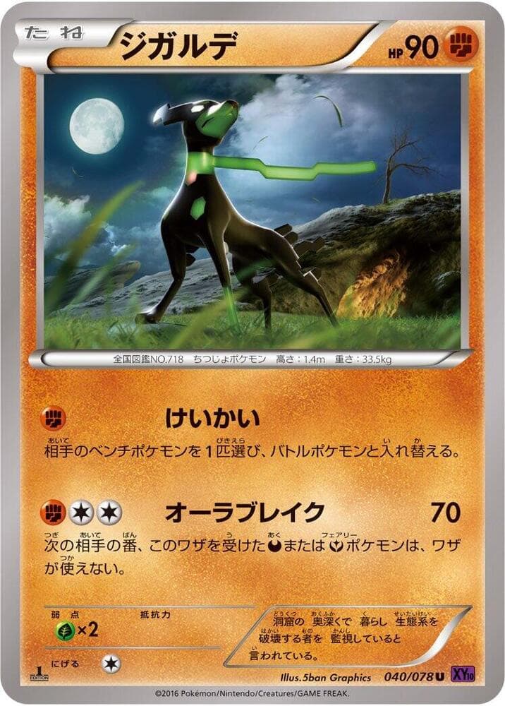 Zygarde 040/78