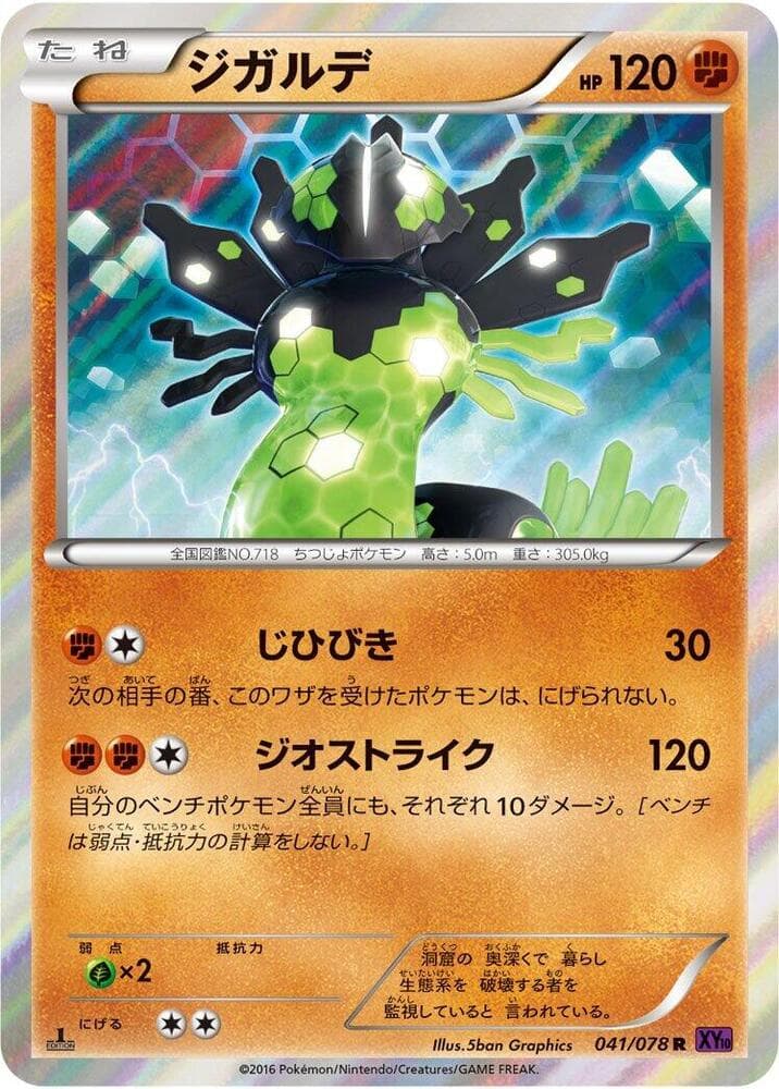 Zygarde 041/78