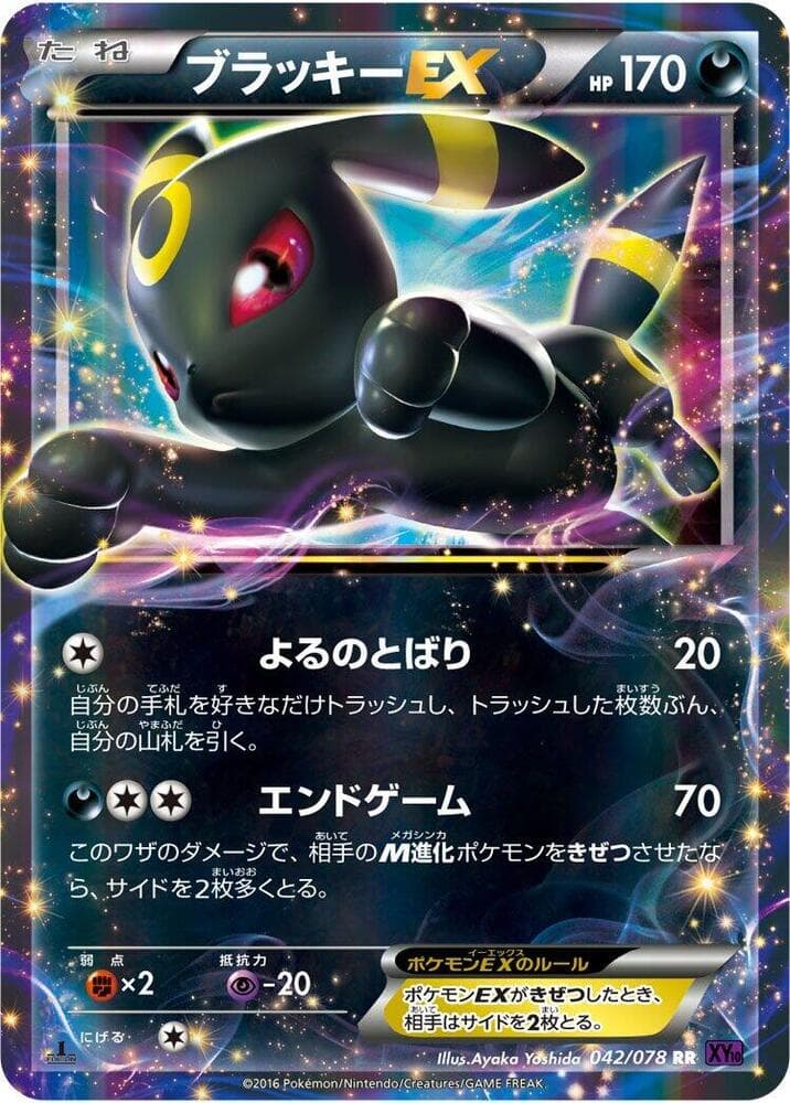 Umbreon EX 042/78