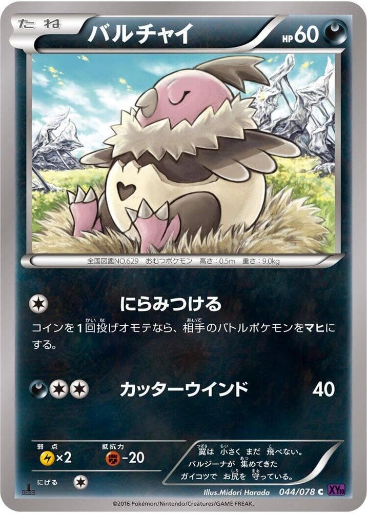 Vullaby 044/78