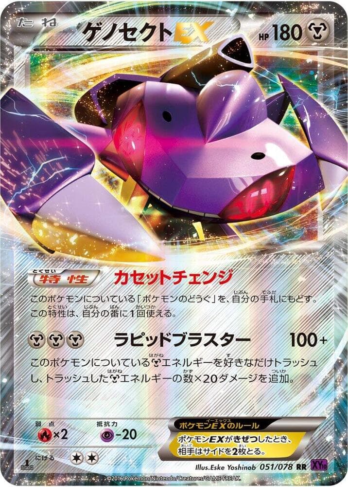 Genesect EX 051/78