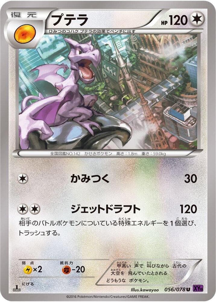 Aerodactyl 056/78