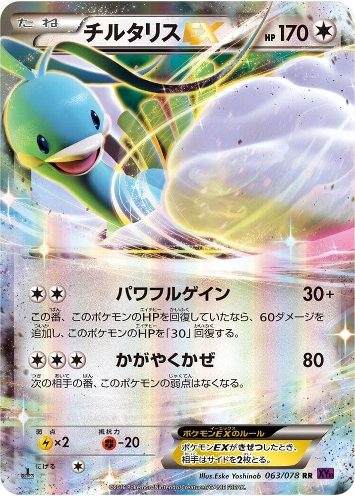 Altaria EX 063/78