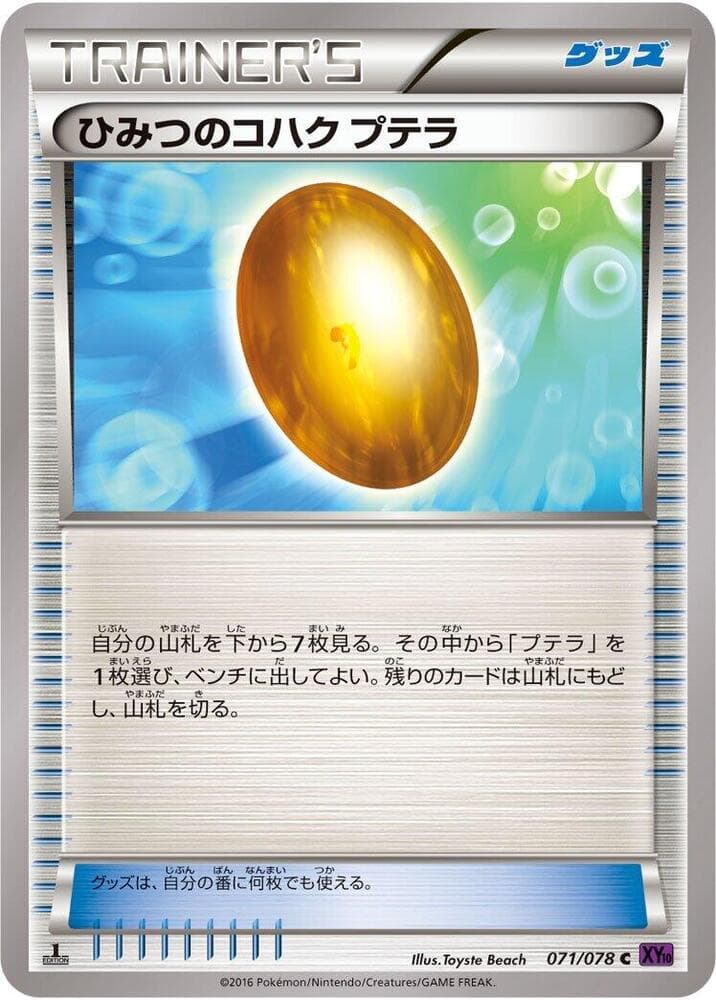 Old Amber Aerodactyl 071/78
