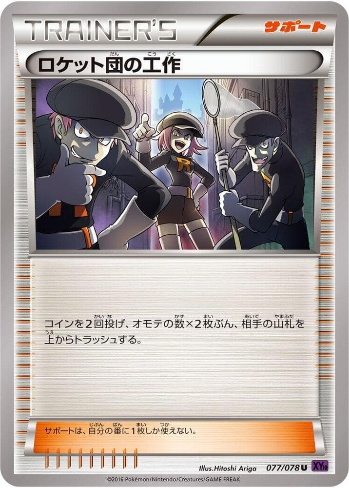 Team Rocket's Handiwork 077/78