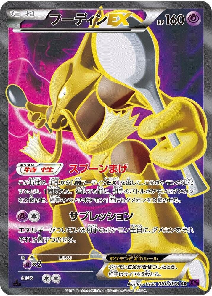 Alakazam EX 080/78