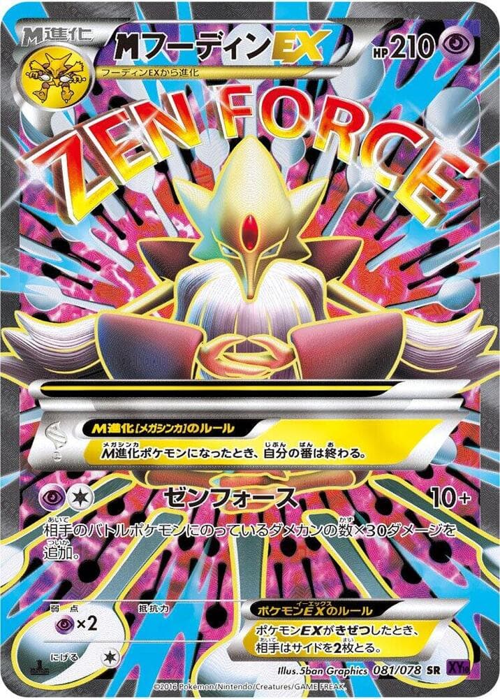 Mega Alakazam EX 081/78