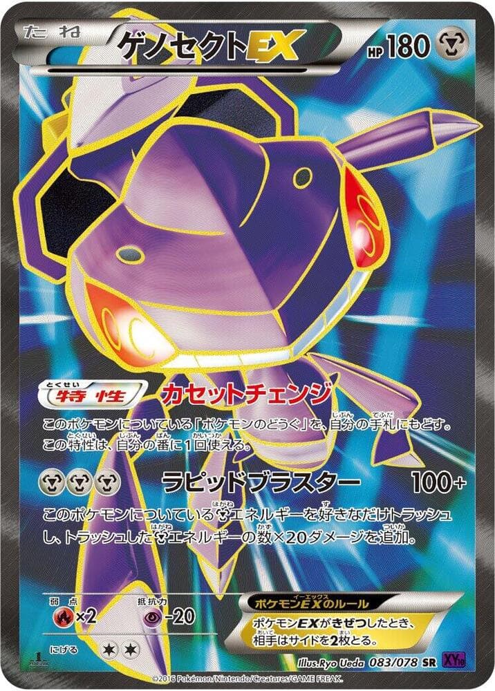 Genesect EX 083/78