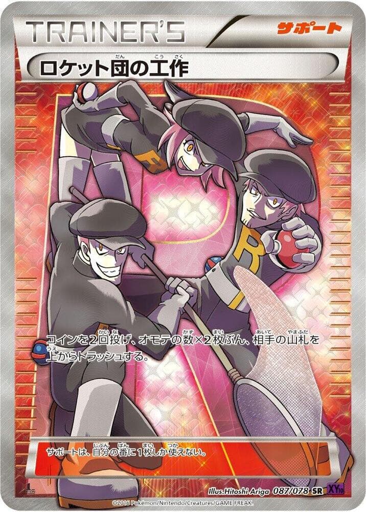 Team Rocket's Handiwork 087/78