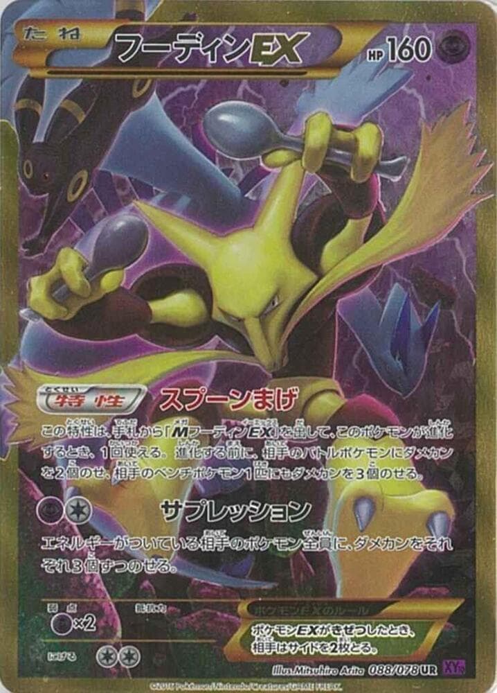 Alakazam EX 088/78