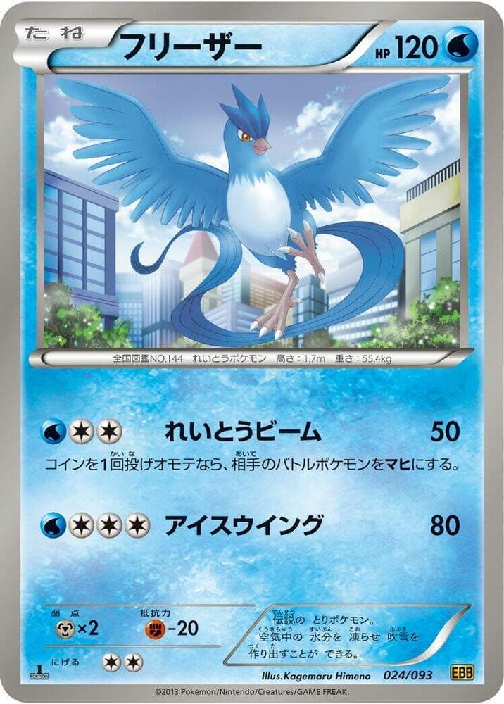 Articuno 024/93