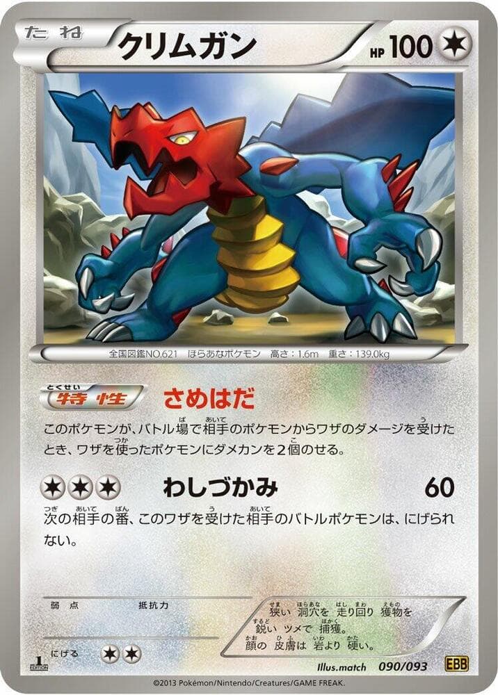 Druddigon 090/93