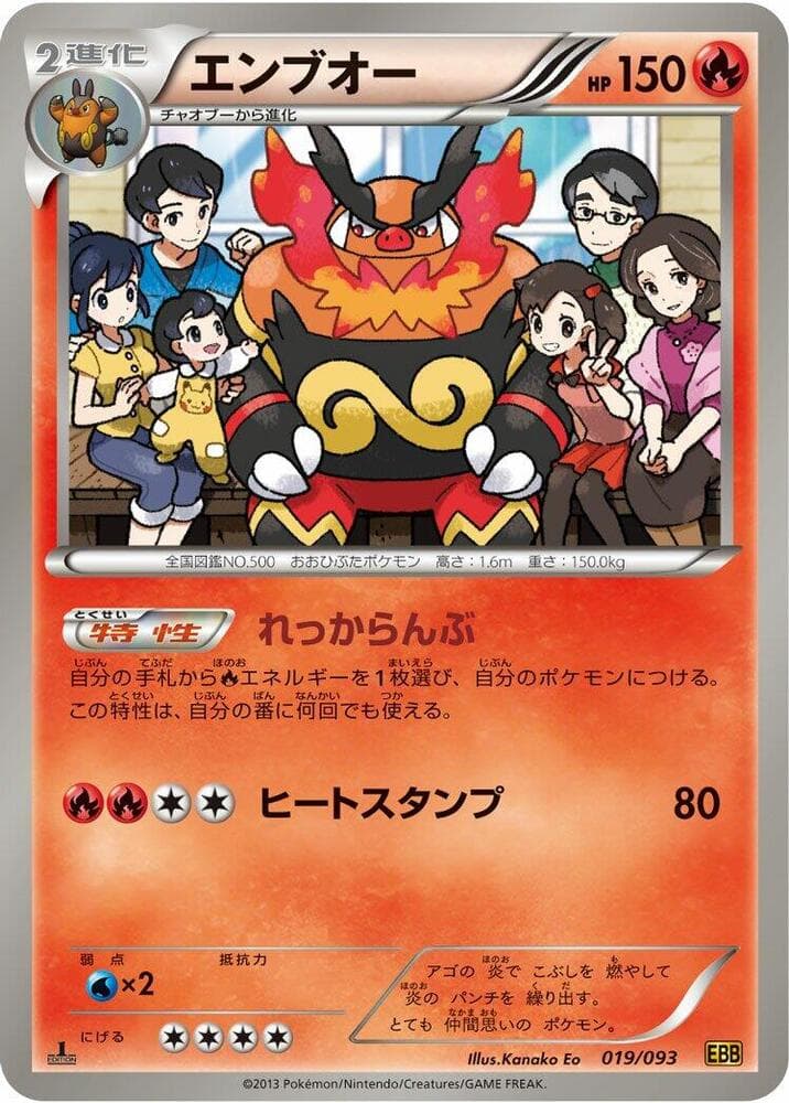 Emboar 019/93