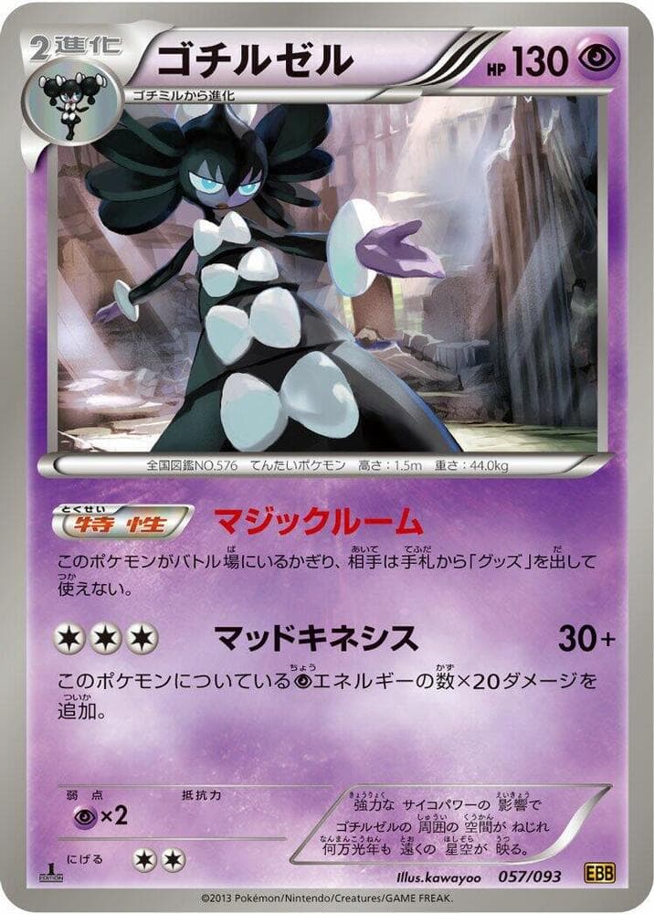Gothitelle 057/93