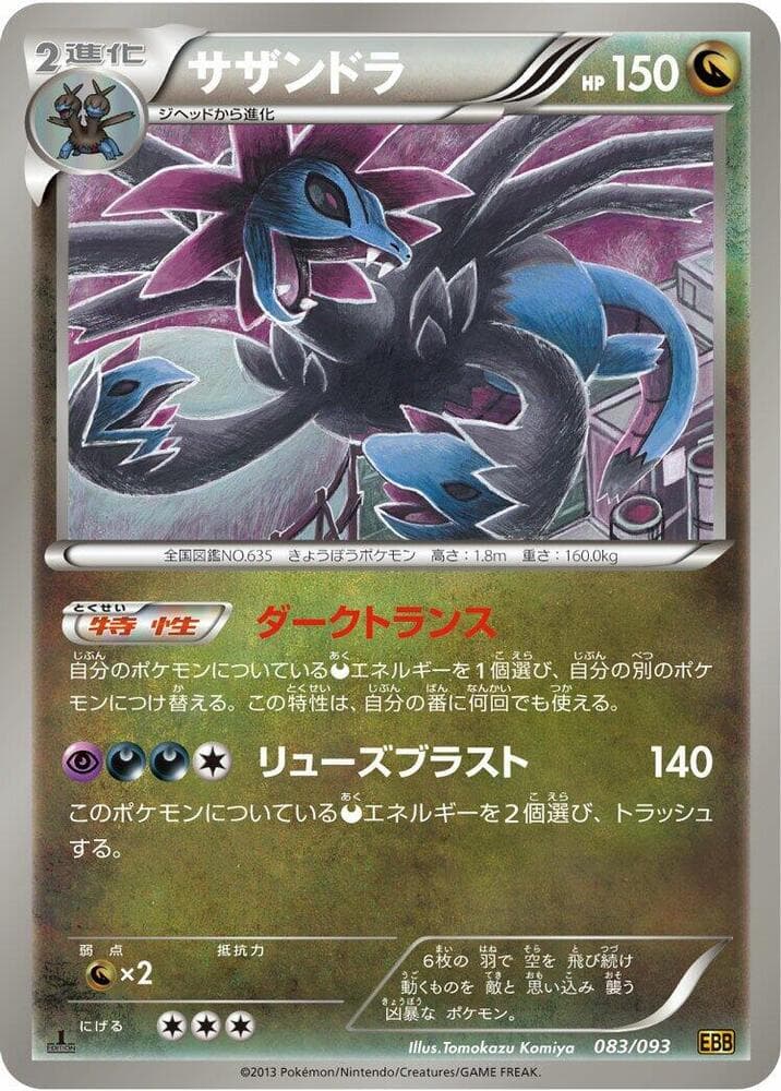 Hydreigon 083/93