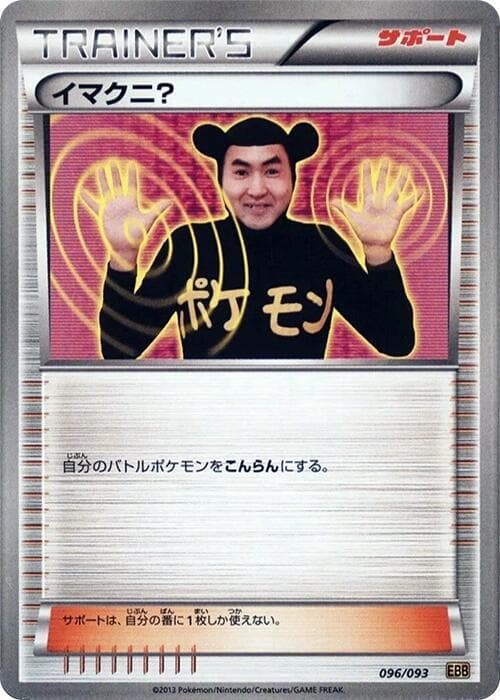 Imakuni? 096/93