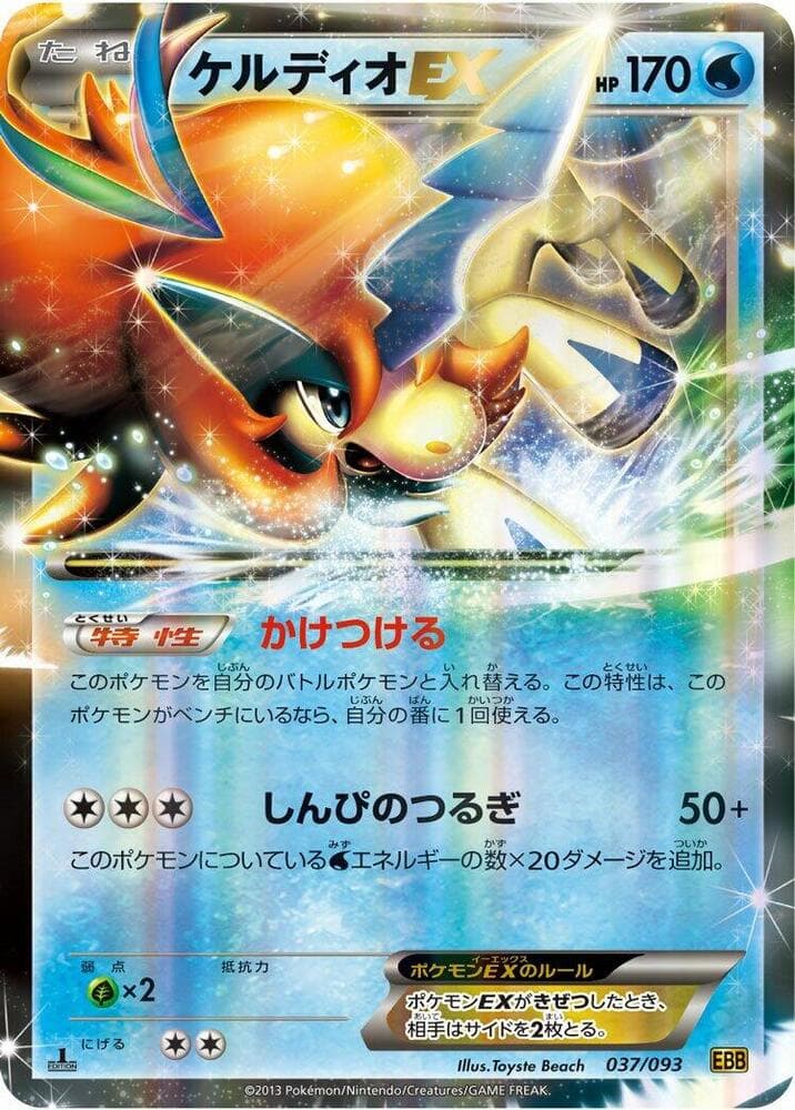 Keldeo EX 037/93