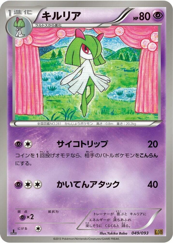 Kirlia 049/93