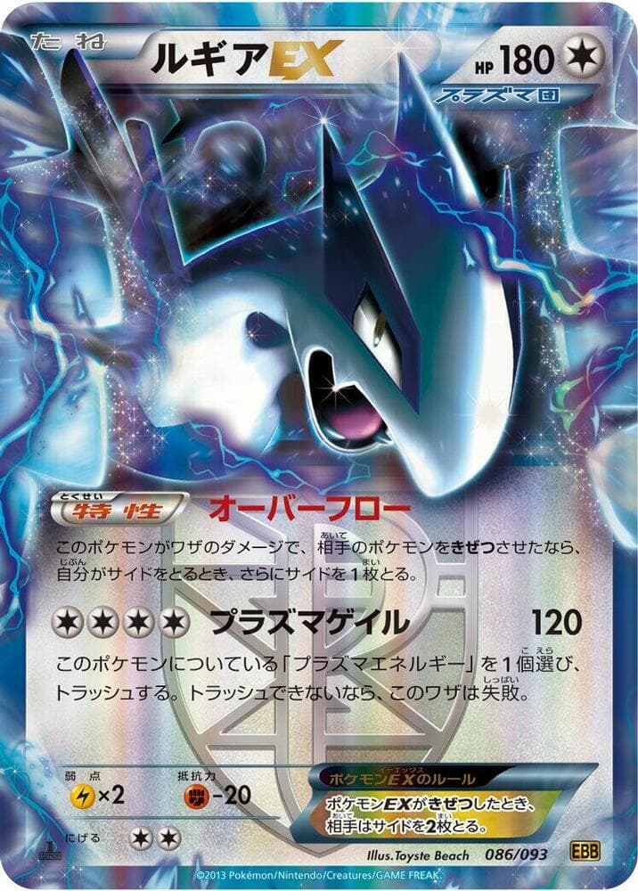 Lugia EX (Team Plasma) 086/93
