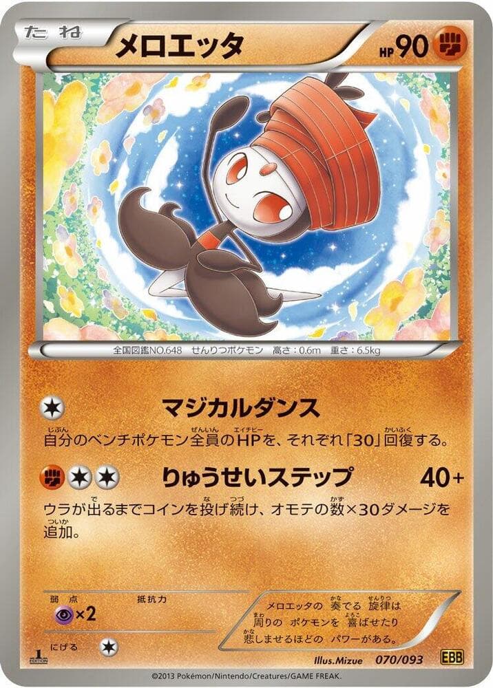 Meloetta 070/93