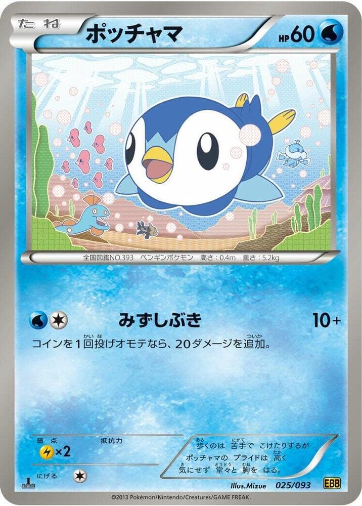 Piplup 025/93