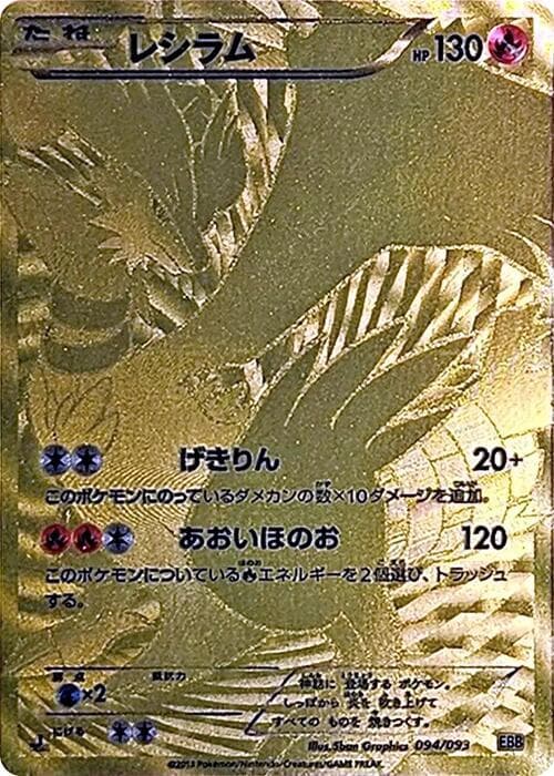 Reshiram 094/93
