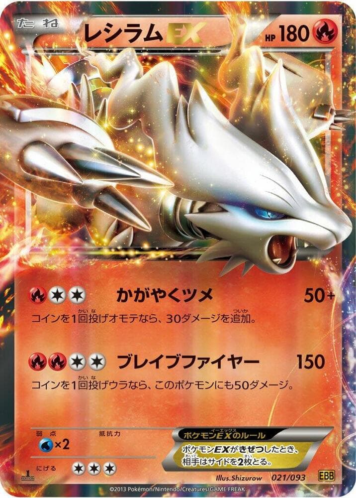 Reshiram EX 021/93