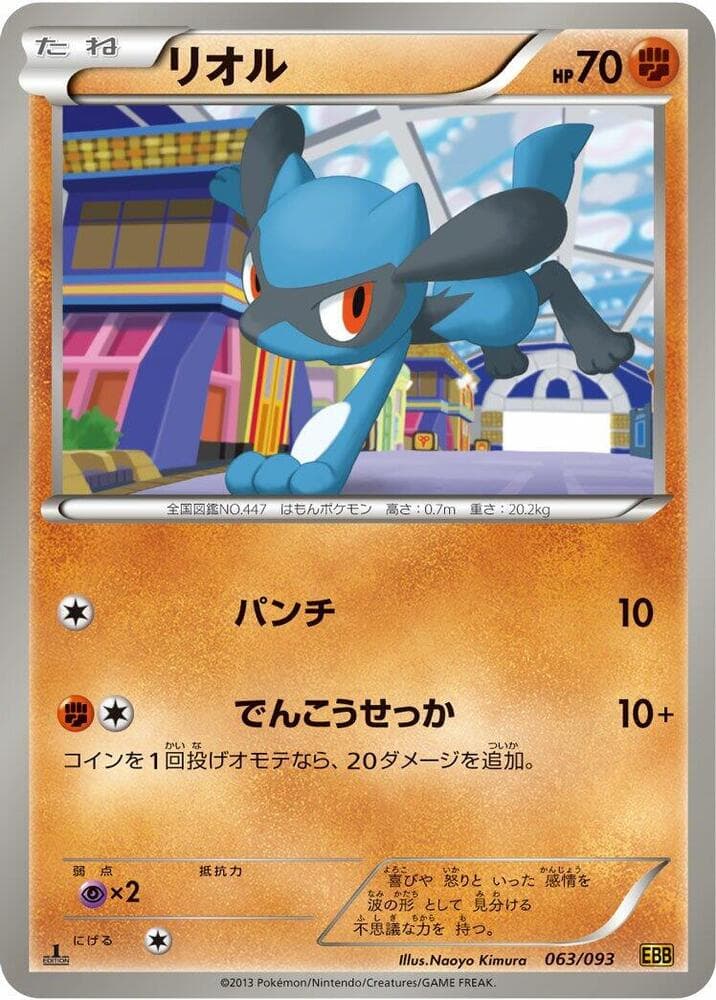 Riolu 063/93