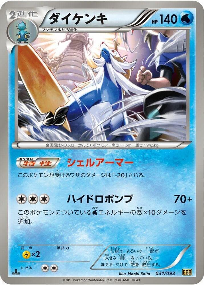 Samurott 031/93
