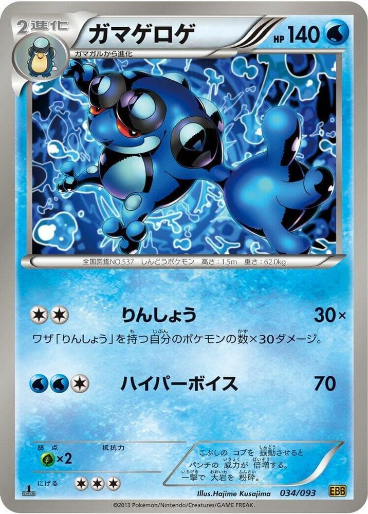 Seismitoad 034/93