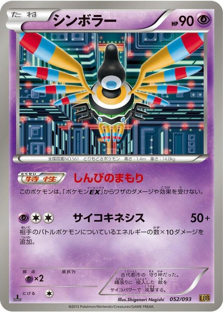 Sigilyph 052/93
