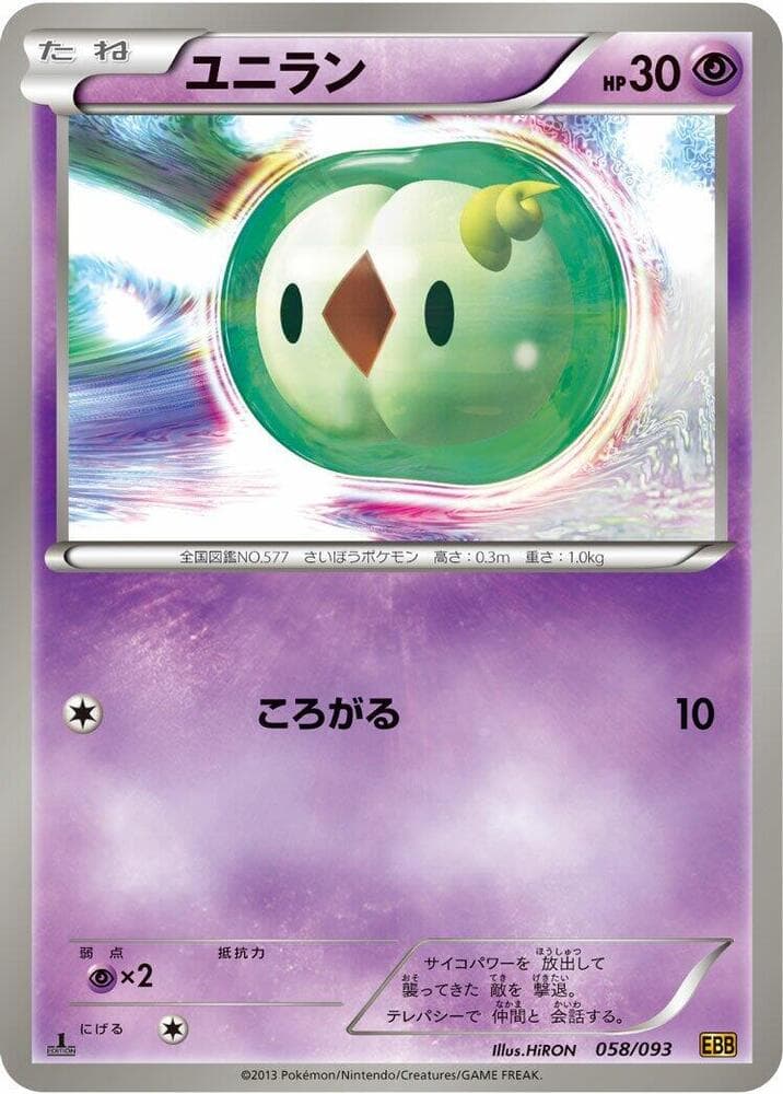 Solosis 058/93