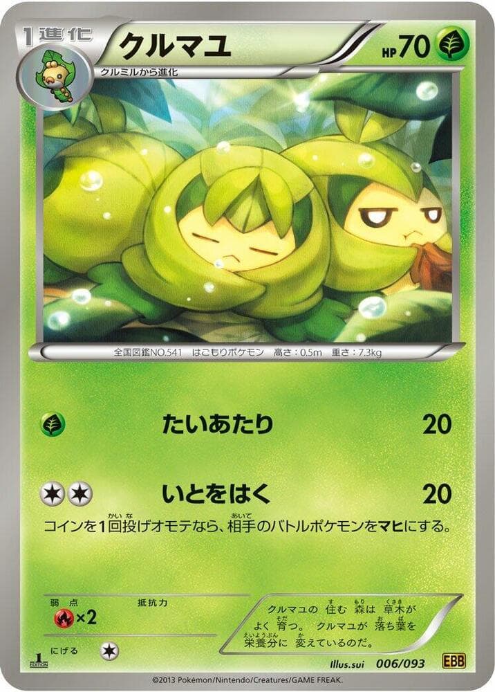 Swadloon 006/93