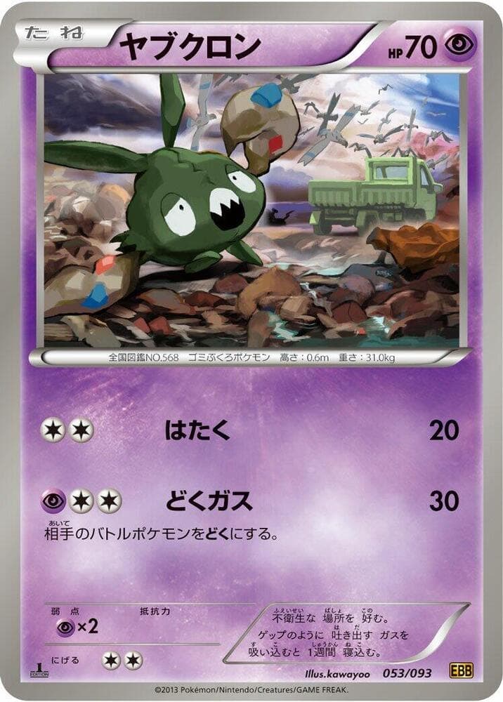 Trubbish 053/93
