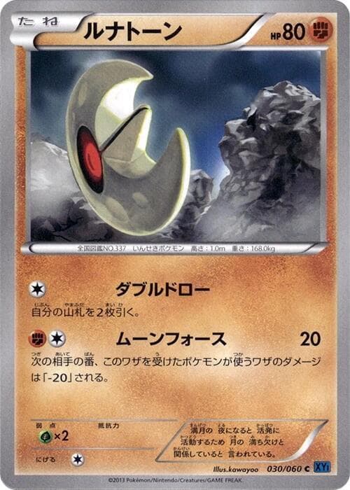 Lunatone 030/60