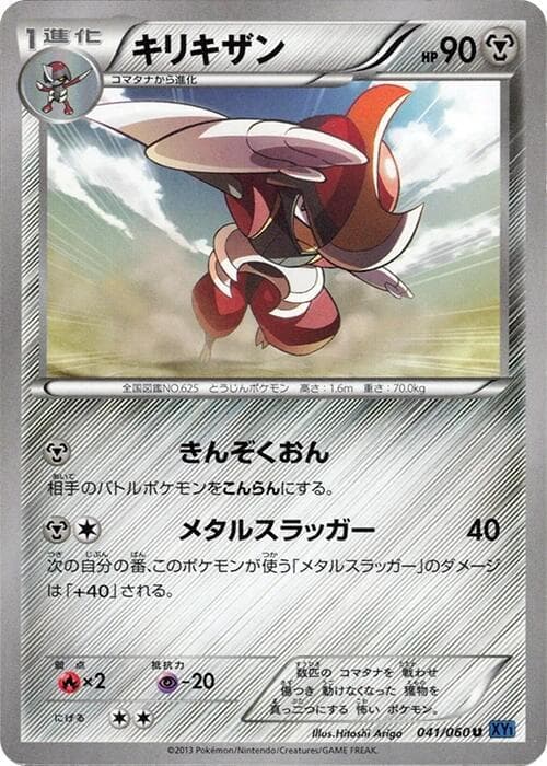 Bisharp 041/60