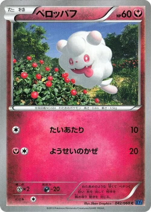 Swirlix 042/60