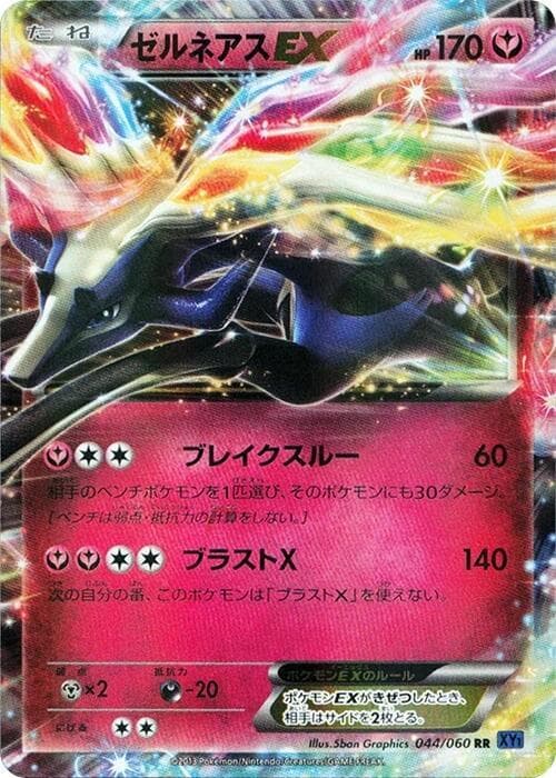Xerneas EX 044/60