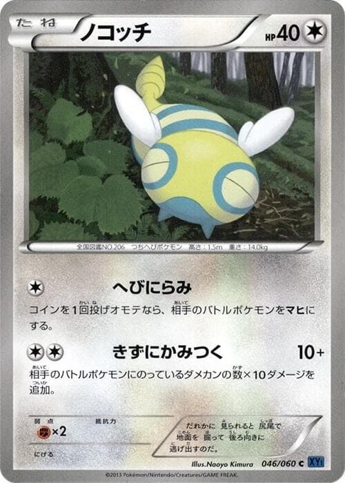 Dunsparce 046/60
