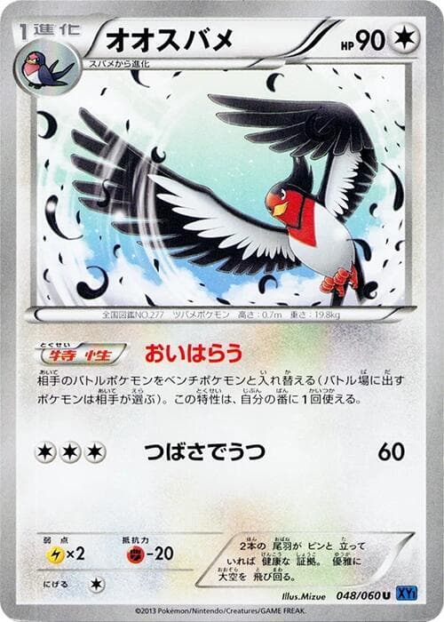 Swellow 048/60