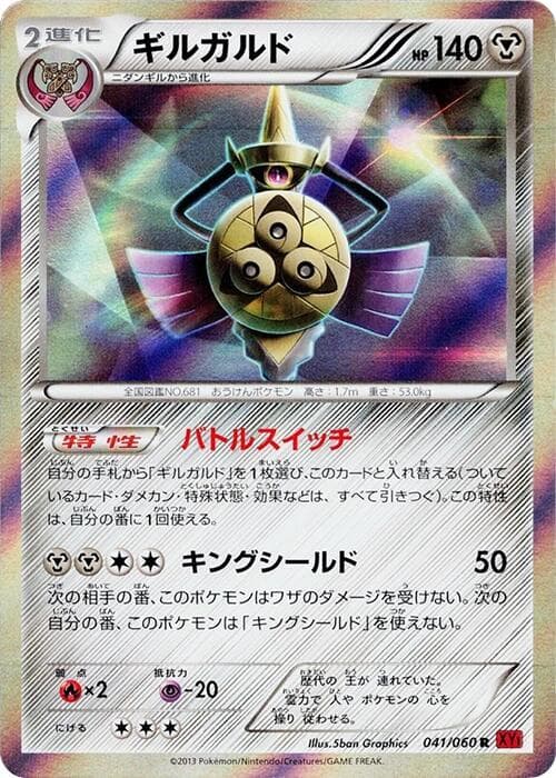 Aegislash 041/60