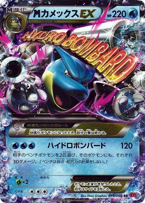 M Blastoise EX 015/60