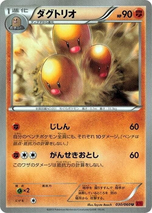 Dugtrio 030/60