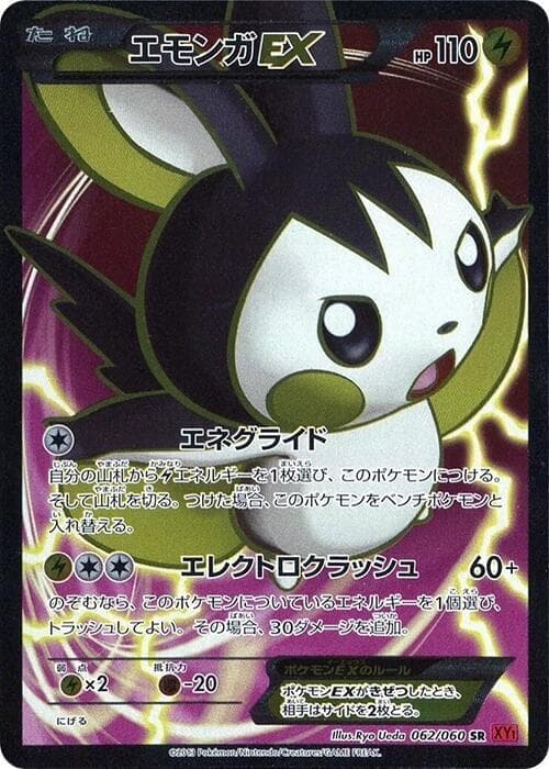 Emolga EX 062/60