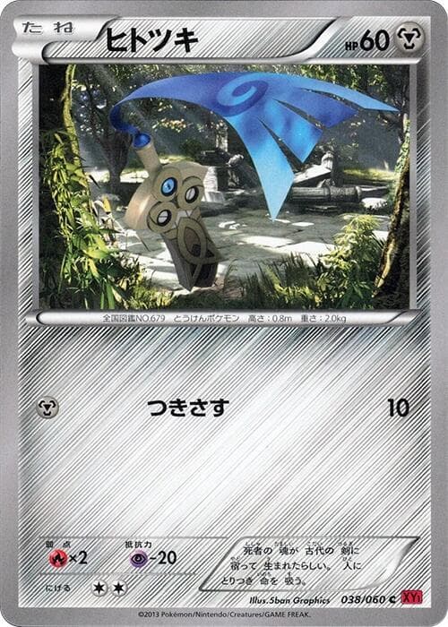 Honedge 038/60