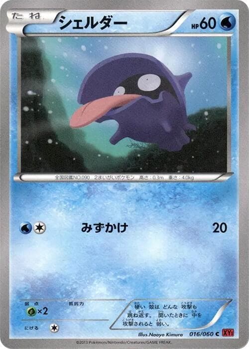 Shellder 016/60